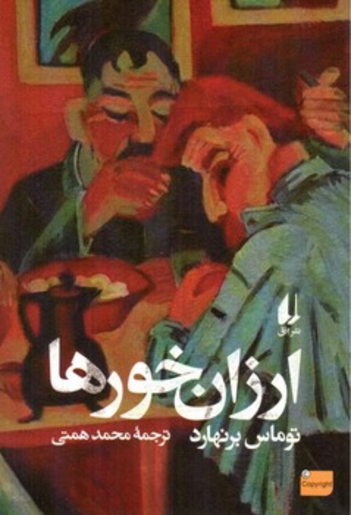 تصویر  ارزان خورها (رقعی-شمیز)